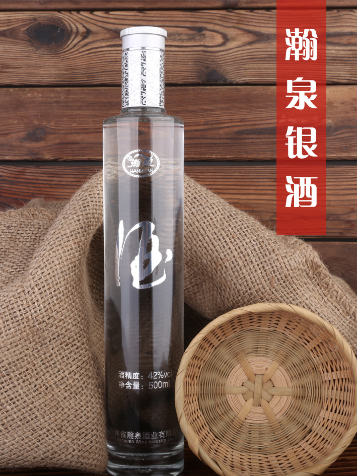 瀚泉銀酒.jpg